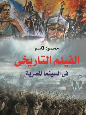 cover image of الفيلم التاريخي في السينما المصرية